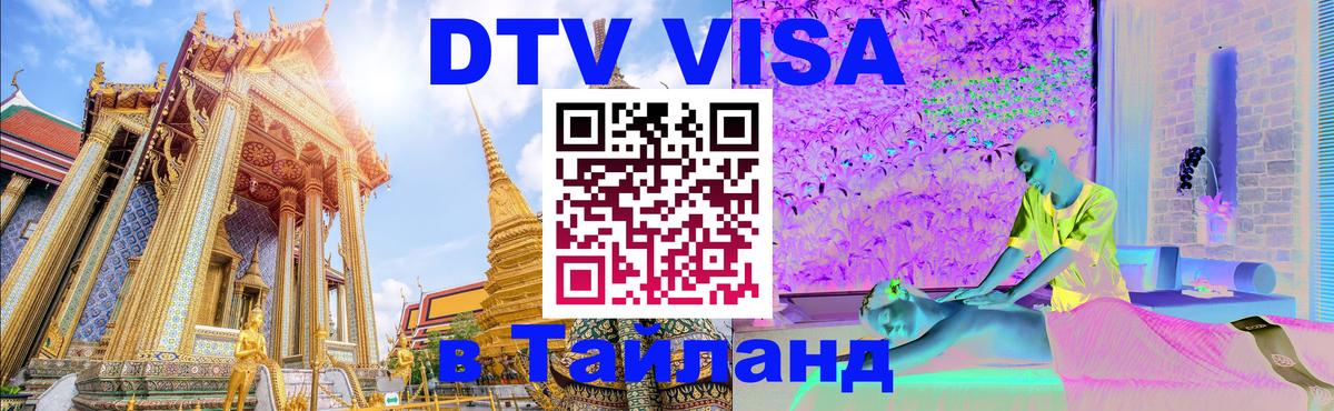 Сколько стоит DTV виза — актуальные цены, оформление даже без документов - 08.01.2026 